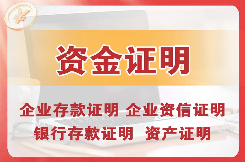 海安银行存款证明