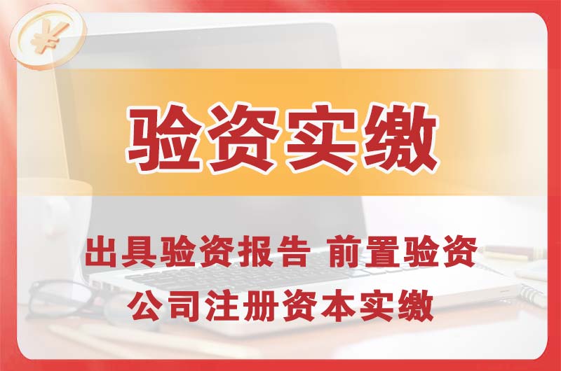 海安企业增资验资