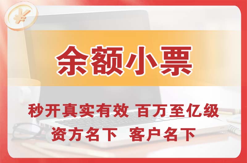 海安余额小票